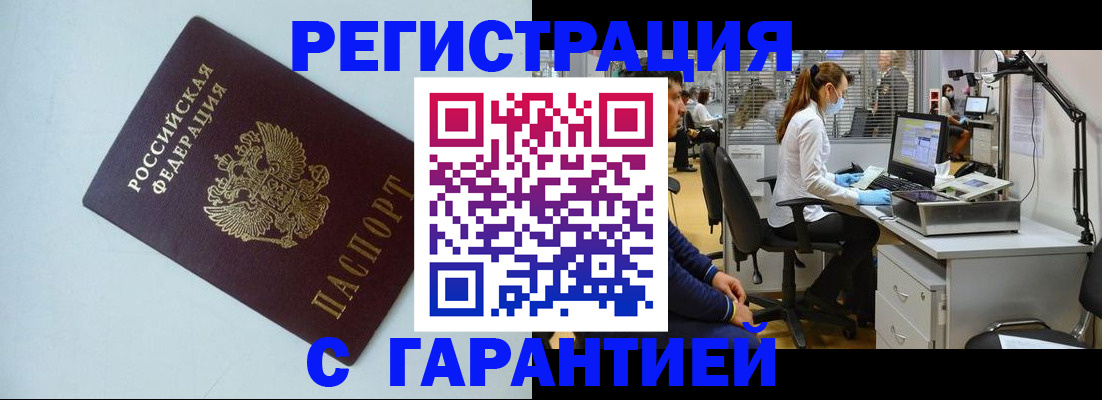 прописка для военкомата в Лениногорске