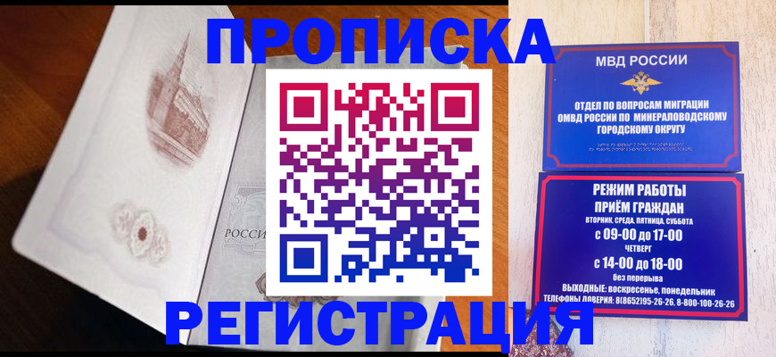 прописка законно в Лениногорске