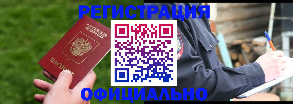 прописка в квартире в Лениногорске