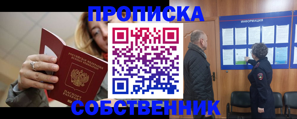 прописка для школы в Лениногорске
